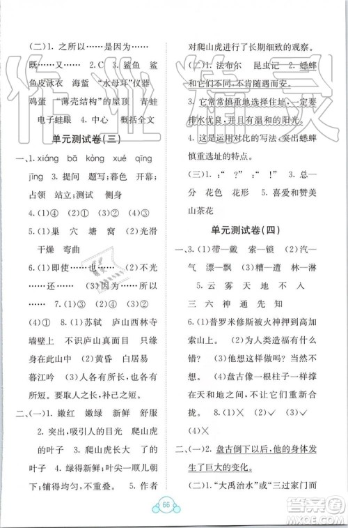 2019年自主学习能力测评单元测试语文四年级上册人教版A版参考答案