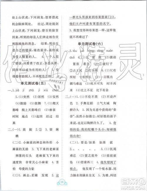 2019年自主学习能力测评单元测试语文四年级上册人教版A版参考答案