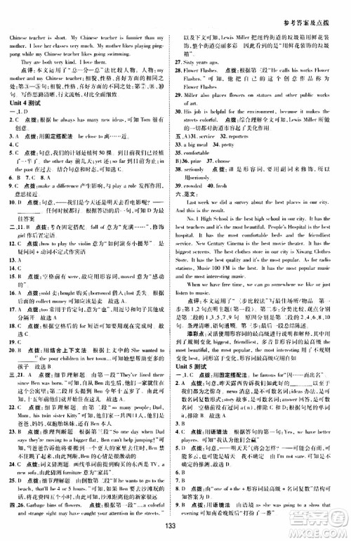 荣德基2019秋典中点综合应用创新题英语八年级上R版人教版参考答案