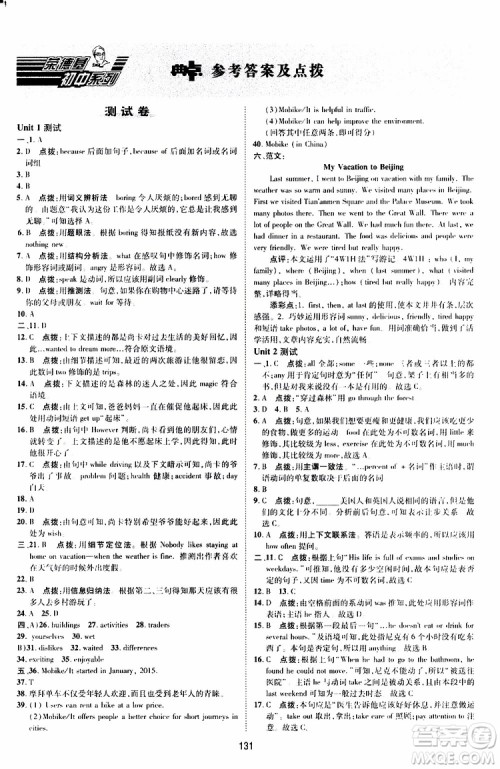 荣德基2019秋典中点综合应用创新题英语八年级上R版人教版参考答案