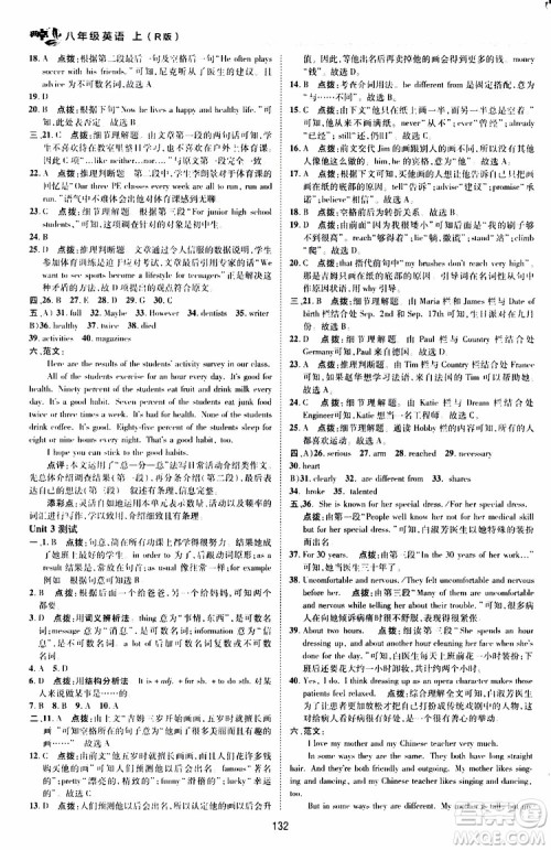 荣德基2019秋典中点综合应用创新题英语八年级上R版人教版参考答案