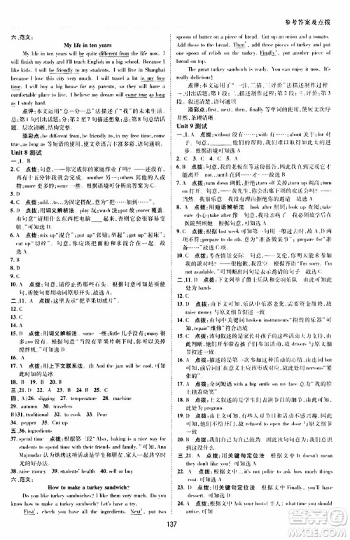 荣德基2019秋典中点综合应用创新题英语八年级上R版人教版参考答案