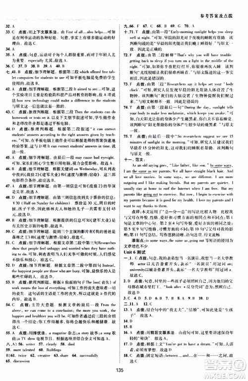 荣德基2019秋典中点综合应用创新题英语八年级上R版人教版参考答案