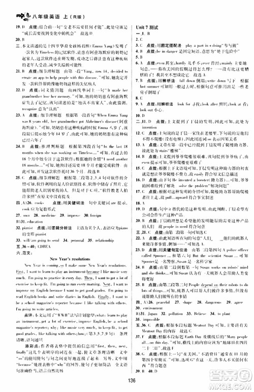 荣德基2019秋典中点综合应用创新题英语八年级上R版人教版参考答案