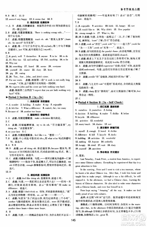 荣德基2019秋典中点综合应用创新题英语八年级上R版人教版参考答案