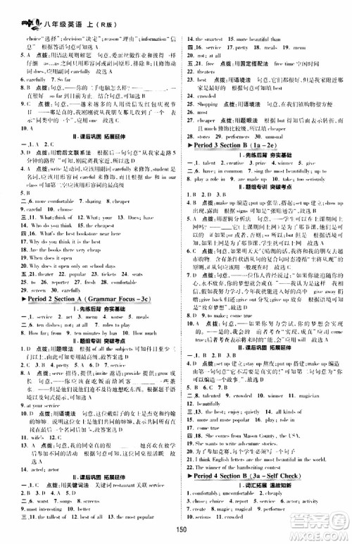 荣德基2019秋典中点综合应用创新题英语八年级上R版人教版参考答案