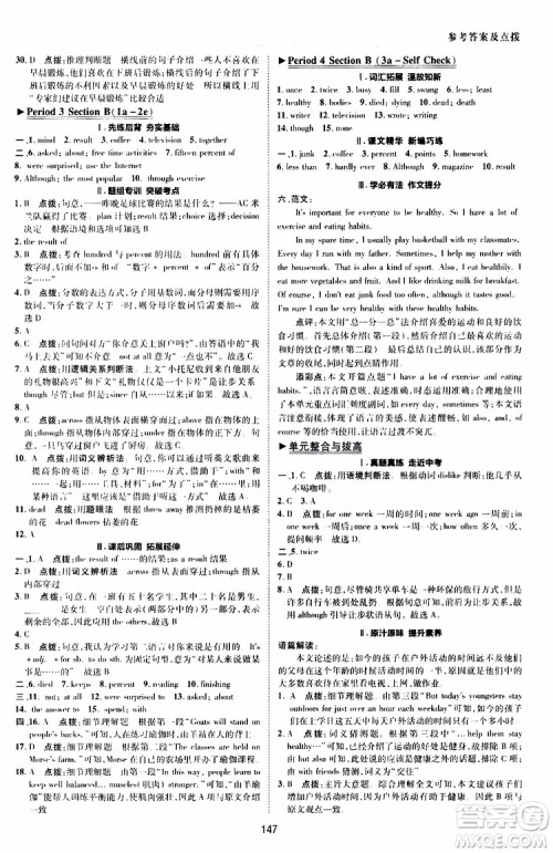 荣德基2019秋典中点综合应用创新题英语八年级上R版人教版参考答案