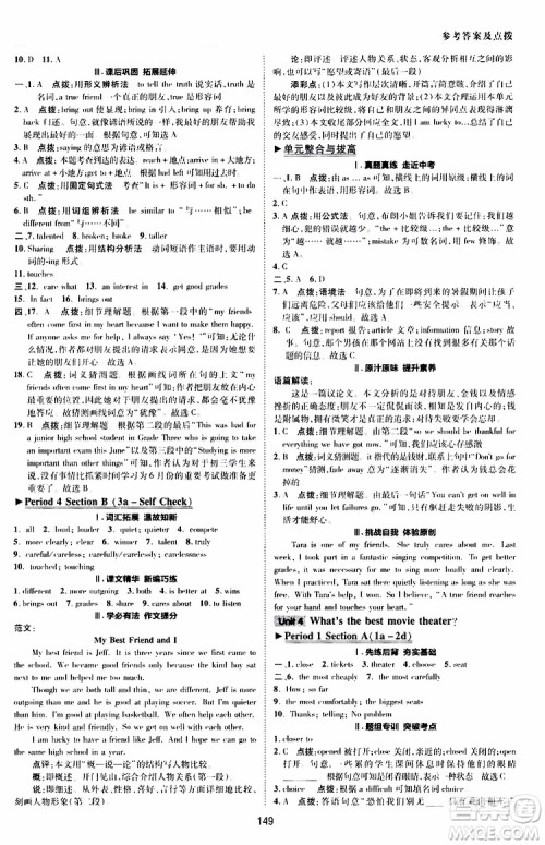 荣德基2019秋典中点综合应用创新题英语八年级上R版人教版参考答案