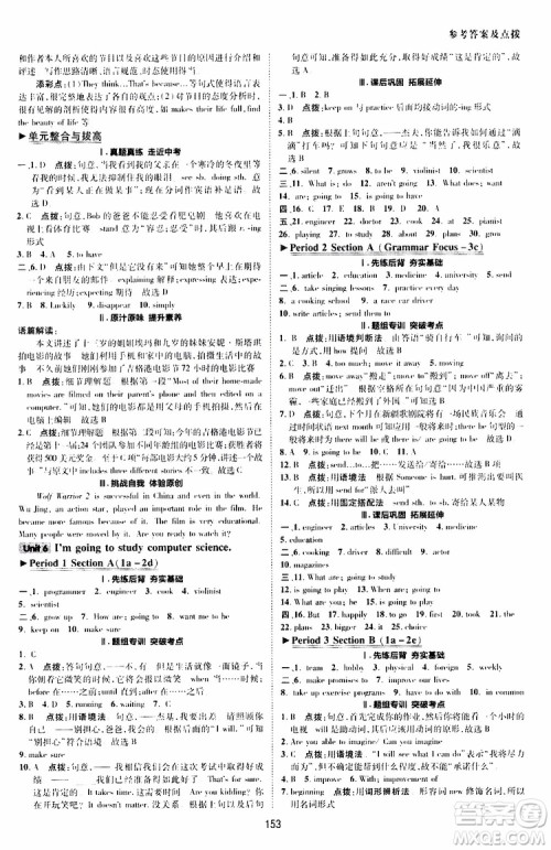 荣德基2019秋典中点综合应用创新题英语八年级上R版人教版参考答案