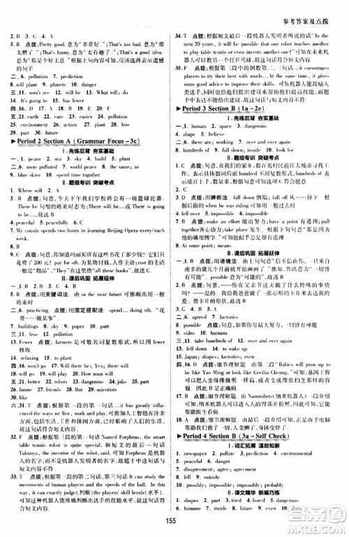 荣德基2019秋典中点综合应用创新题英语八年级上R版人教版参考答案