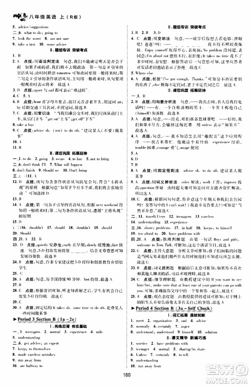 荣德基2019秋典中点综合应用创新题英语八年级上R版人教版参考答案
