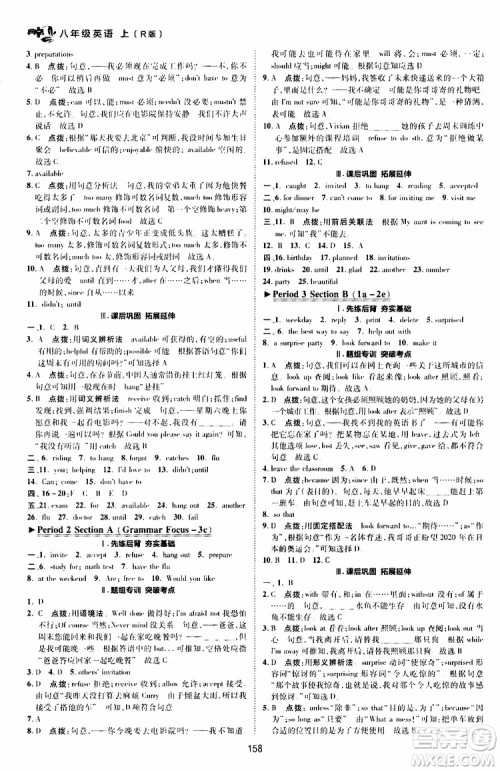 荣德基2019秋典中点综合应用创新题英语八年级上R版人教版参考答案