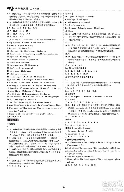 荣德基2019秋典中点综合应用创新题英语八年级上R版人教版参考答案