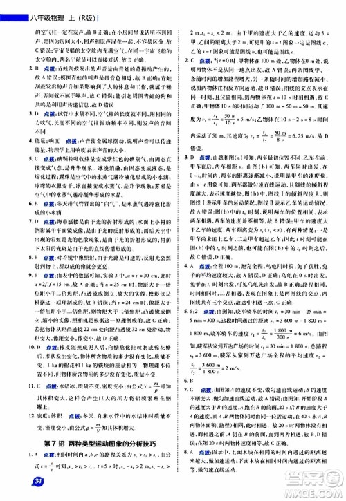 荣德基2019秋典中点极速提分法八年级上物理R版人教版参考答案
