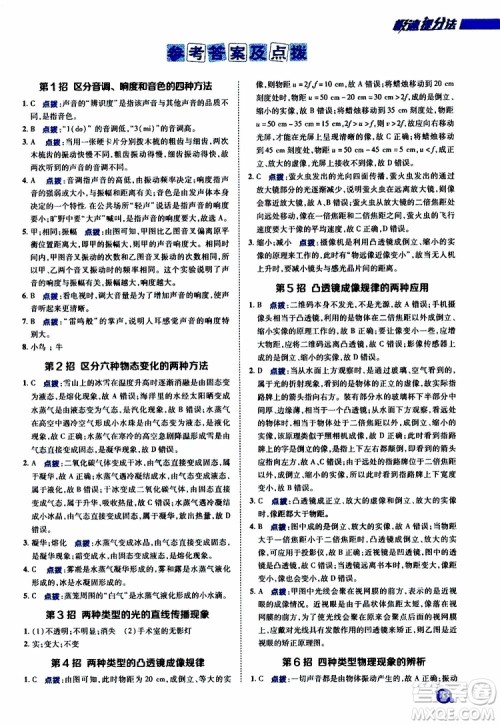 荣德基2019秋典中点极速提分法八年级上物理R版人教版参考答案