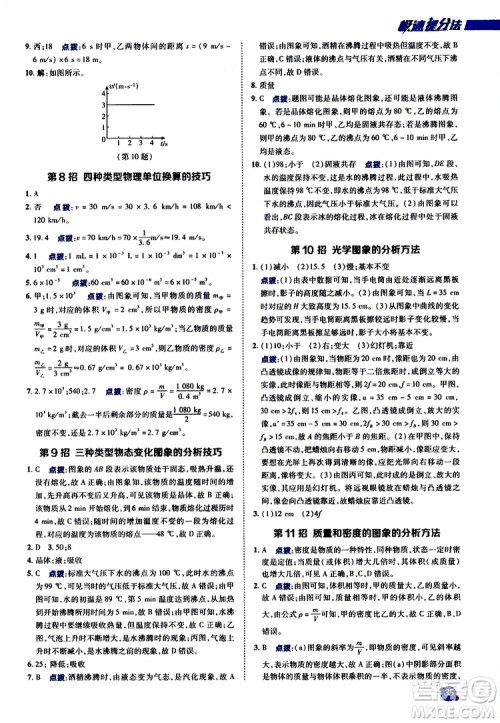 荣德基2019秋典中点极速提分法八年级上物理R版人教版参考答案