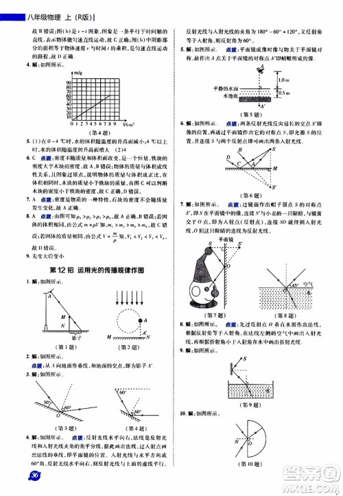 荣德基2019秋典中点极速提分法八年级上物理R版人教版参考答案