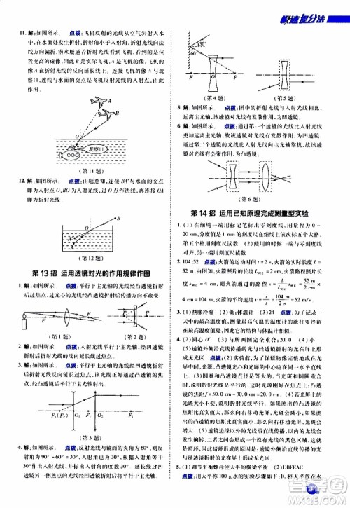 荣德基2019秋典中点极速提分法八年级上物理R版人教版参考答案