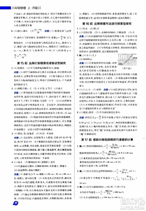 荣德基2019秋典中点极速提分法八年级上物理R版人教版参考答案