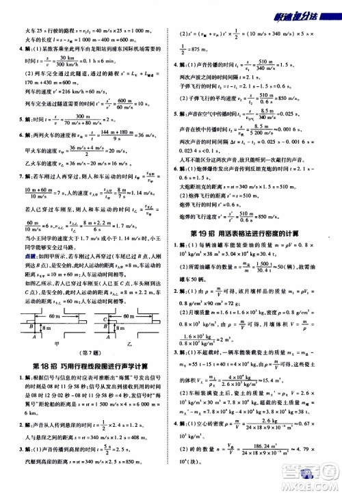 荣德基2019秋典中点极速提分法八年级上物理R版人教版参考答案
