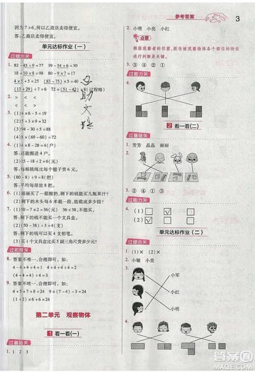 南京师范大学出版社天星教育2019一遍过小学数学三年级上册BSD北师大版参考答案