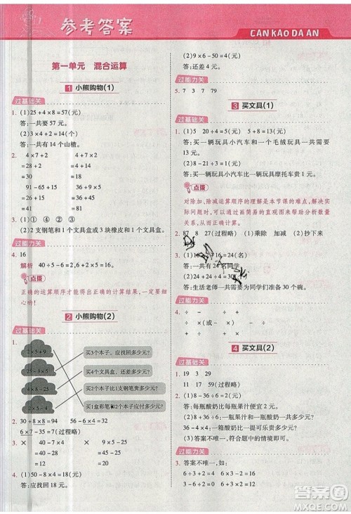 南京师范大学出版社天星教育2019一遍过小学数学三年级上册BSD北师大版参考答案