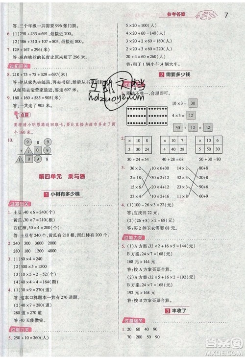 南京师范大学出版社天星教育2019一遍过小学数学三年级上册BSD北师大版参考答案