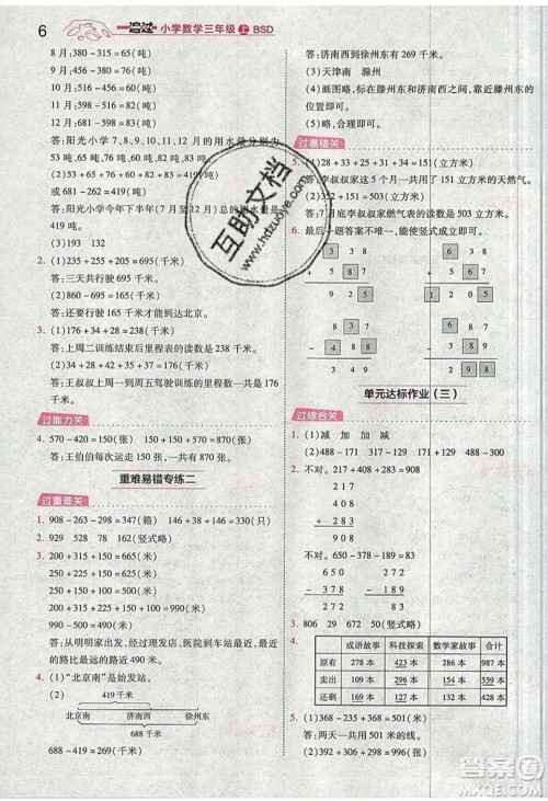 南京师范大学出版社天星教育2019一遍过小学数学三年级上册BSD北师大版参考答案