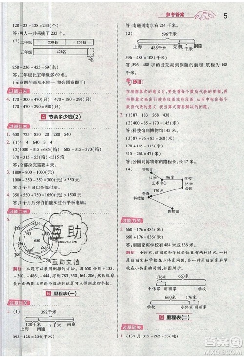 南京师范大学出版社天星教育2019一遍过小学数学三年级上册BSD北师大版参考答案