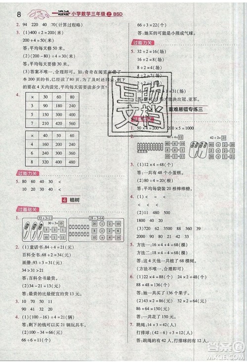 南京师范大学出版社天星教育2019一遍过小学数学三年级上册BSD北师大版参考答案