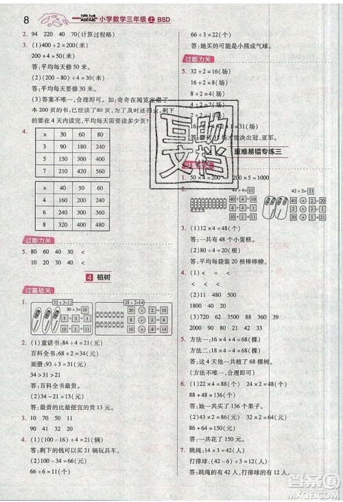 南京师范大学出版社天星教育2019一遍过小学数学三年级上册BSD北师大版参考答案