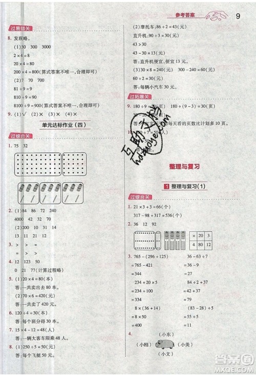 南京师范大学出版社天星教育2019一遍过小学数学三年级上册BSD北师大版参考答案