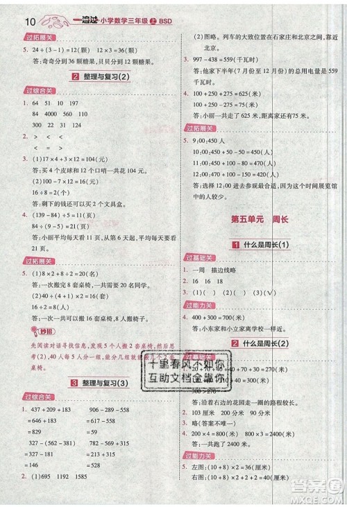 南京师范大学出版社天星教育2019一遍过小学数学三年级上册BSD北师大版参考答案