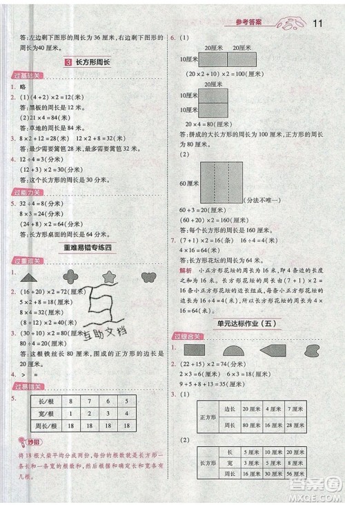 南京师范大学出版社天星教育2019一遍过小学数学三年级上册BSD北师大版参考答案