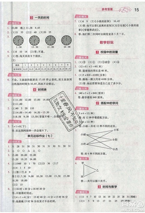 南京师范大学出版社天星教育2019一遍过小学数学三年级上册BSD北师大版参考答案