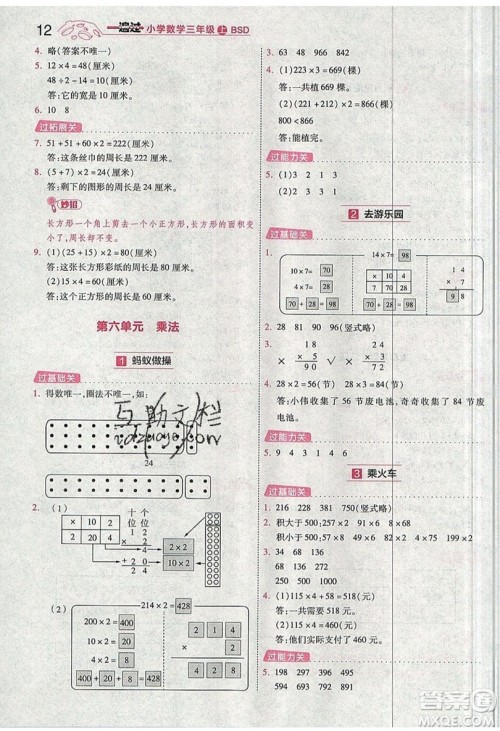 南京师范大学出版社天星教育2019一遍过小学数学三年级上册BSD北师大版参考答案