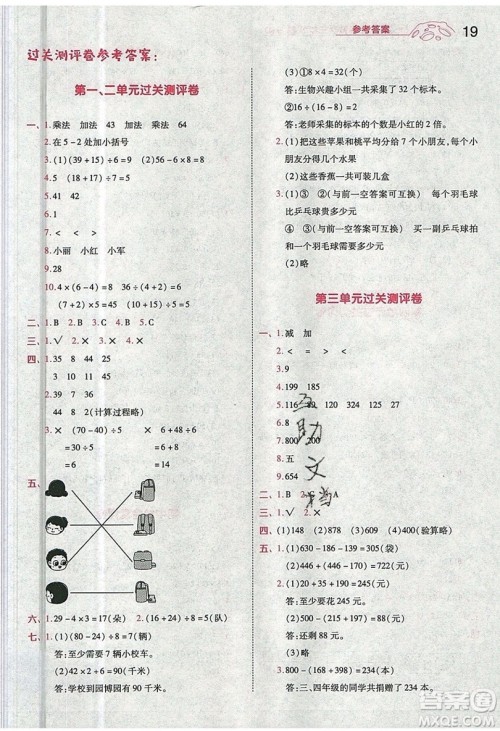 南京师范大学出版社天星教育2019一遍过小学数学三年级上册BSD北师大版参考答案