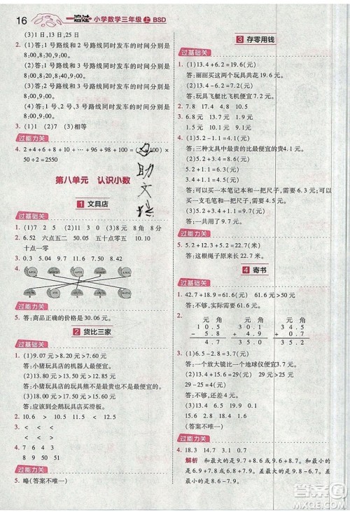 南京师范大学出版社天星教育2019一遍过小学数学三年级上册BSD北师大版参考答案