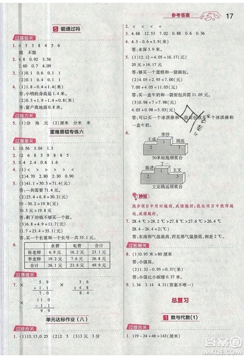 南京师范大学出版社天星教育2019一遍过小学数学三年级上册BSD北师大版参考答案