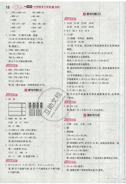 南京师范大学出版社天星教育2019一遍过小学数学三年级上册BSD北师大版参考答案