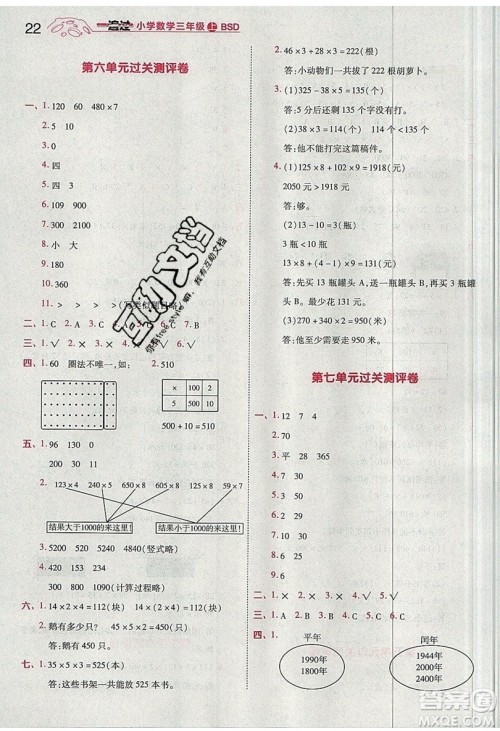 南京师范大学出版社天星教育2019一遍过小学数学三年级上册BSD北师大版参考答案