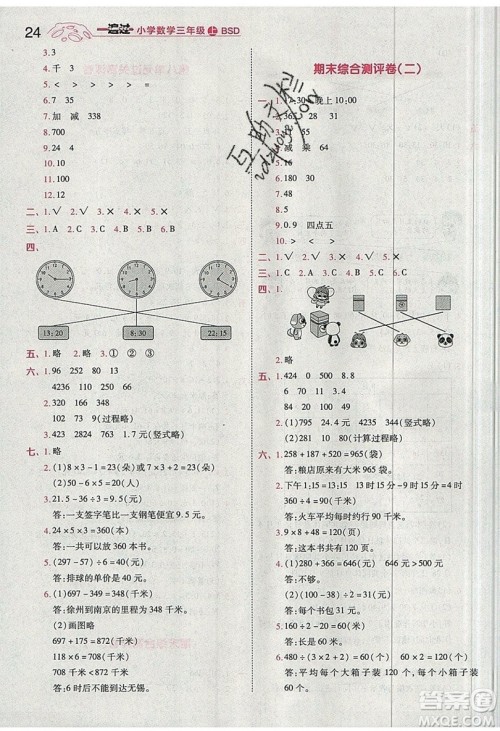 南京师范大学出版社天星教育2019一遍过小学数学三年级上册BSD北师大版参考答案