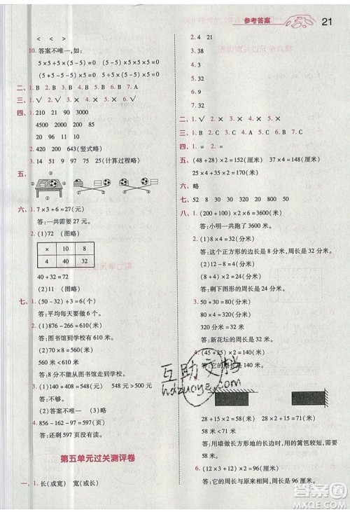 南京师范大学出版社天星教育2019一遍过小学数学三年级上册BSD北师大版参考答案