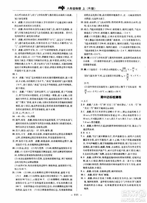 荣德基2019秋典中点综合应用创新题物理八年级上R版人教版参考答案 荣德基2019秋典中点综合应用创新题物理八年级上R版人教版参考答案