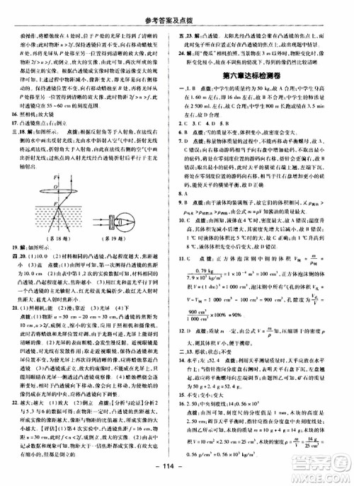 荣德基2019秋典中点综合应用创新题物理八年级上R版人教版参考答案