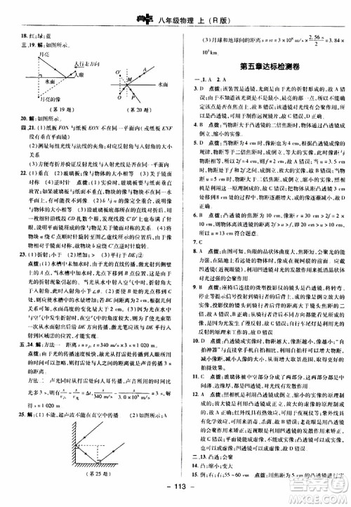 荣德基2019秋典中点综合应用创新题物理八年级上R版人教版参考答案 荣德基2019秋典中点综合应用创新题物理八年级上R版人教版参考答案