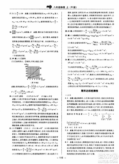 荣德基2019秋典中点综合应用创新题物理八年级上R版人教版参考答案