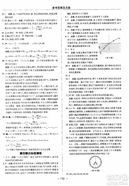 荣德基2019秋典中点综合应用创新题物理八年级上R版人教版参考答案