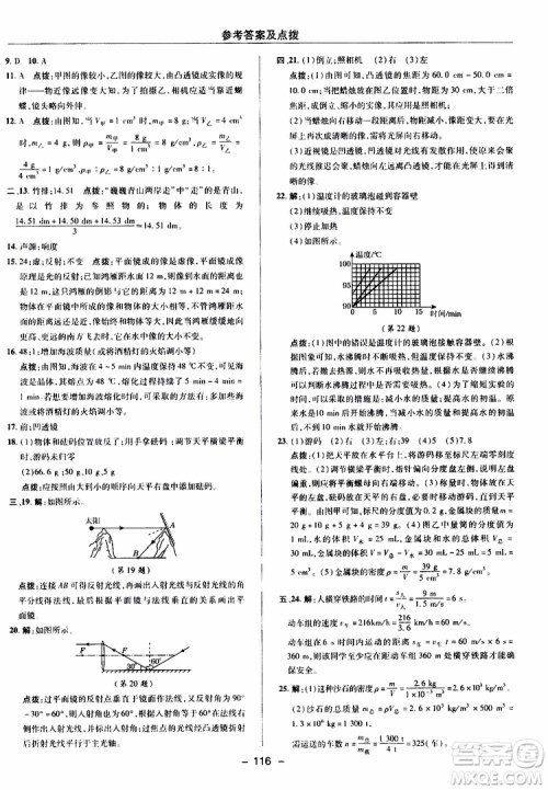 荣德基2019秋典中点综合应用创新题物理八年级上R版人教版参考答案