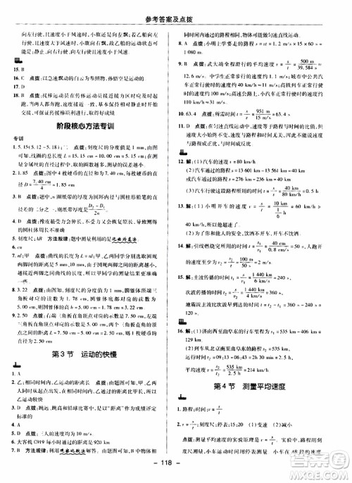 荣德基2019秋典中点综合应用创新题物理八年级上R版人教版参考答案